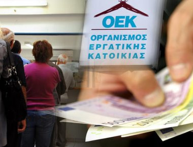 Πώς οι δικαιούχοι του ΟΕΚ θα κάνουν ρυθμίσεις με ευνοϊκούς όρους για τα δάνειά τους